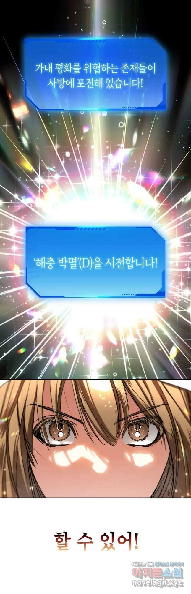던전 안의 살림꾼 34화 31