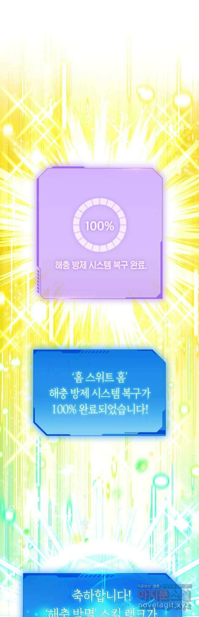 던전 안의 살림꾼 34화 38