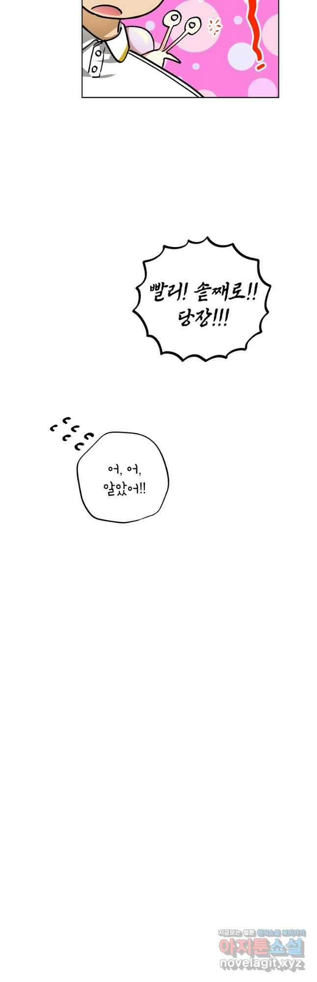던전 안의 살림꾼 34화 41