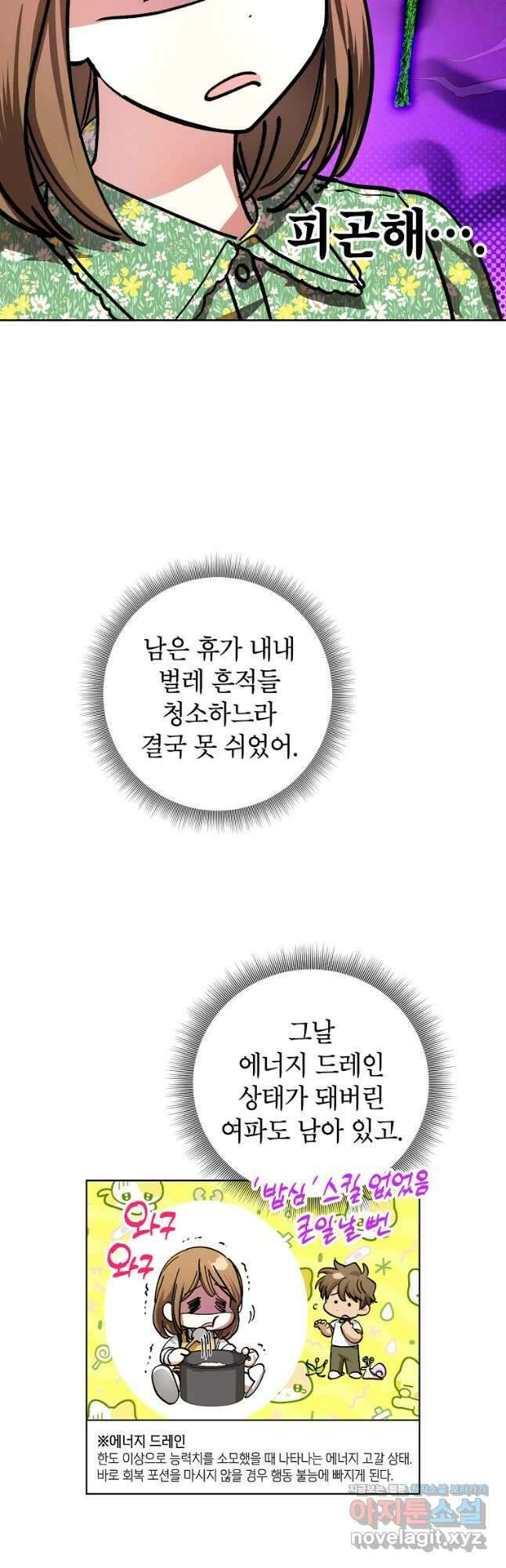 던전 안의 살림꾼 34화 43