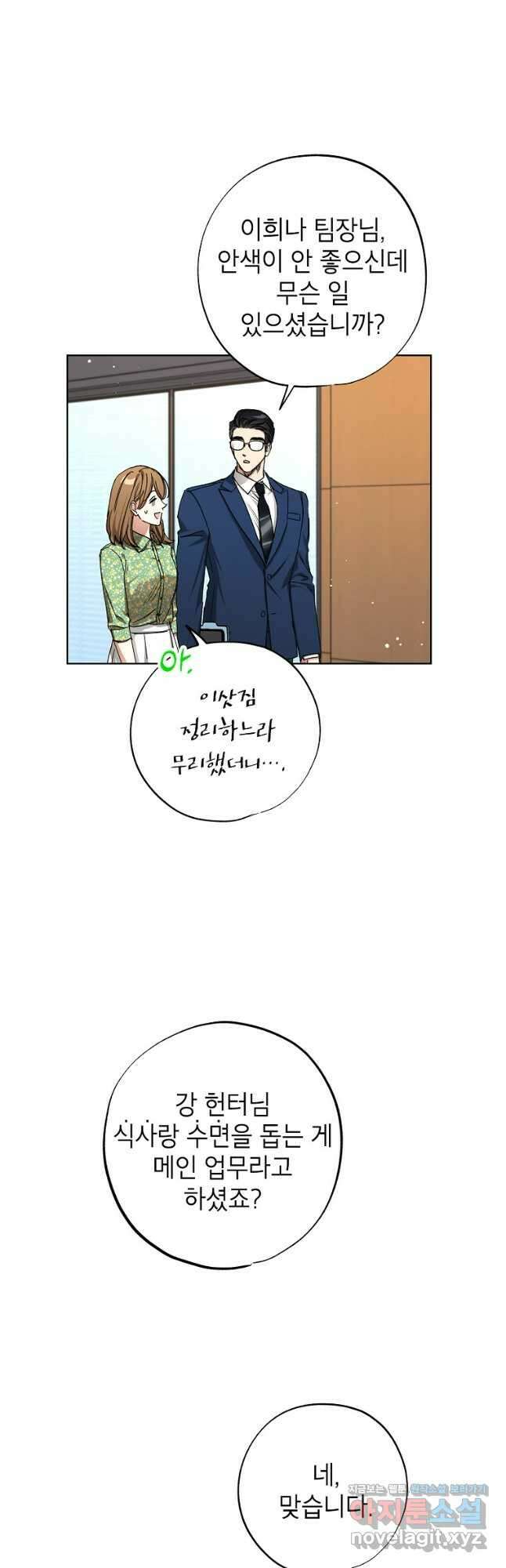 던전 안의 살림꾼 34화 44