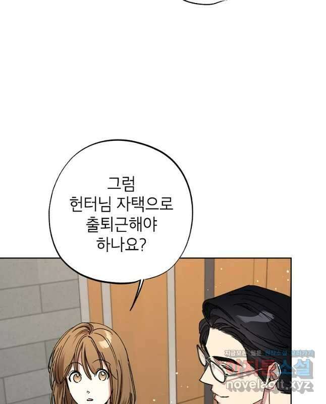 던전 안의 살림꾼 34화 45