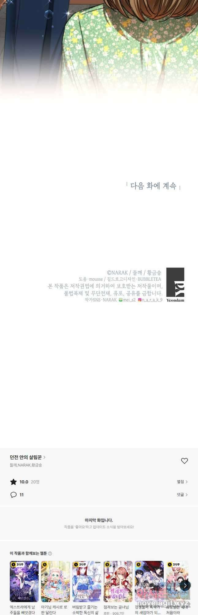 던전 안의 살림꾼 34화 47