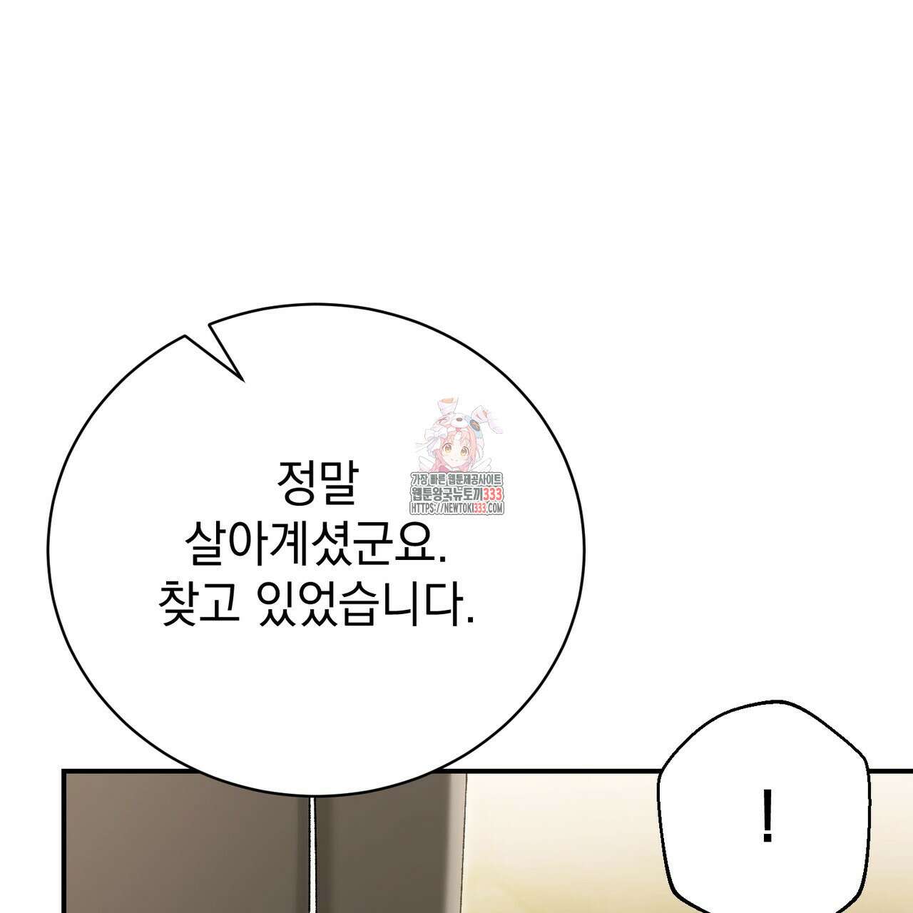 정부는 도망친다 78화 1