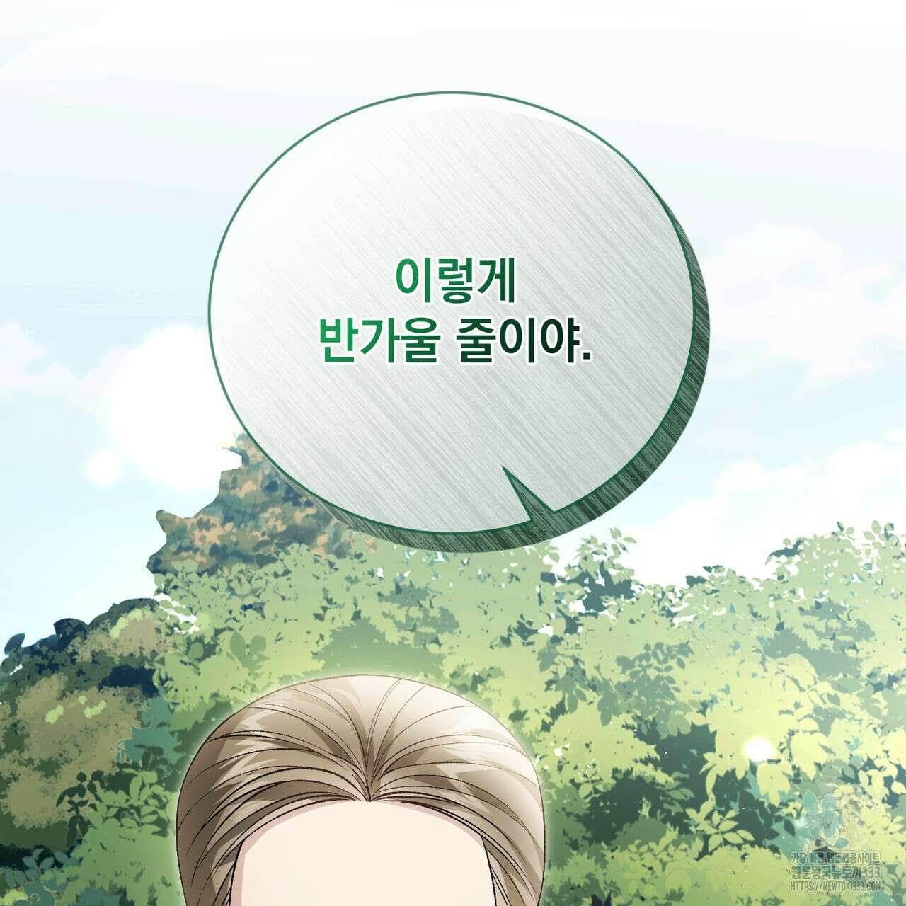 정부는 도망친다 78화 5