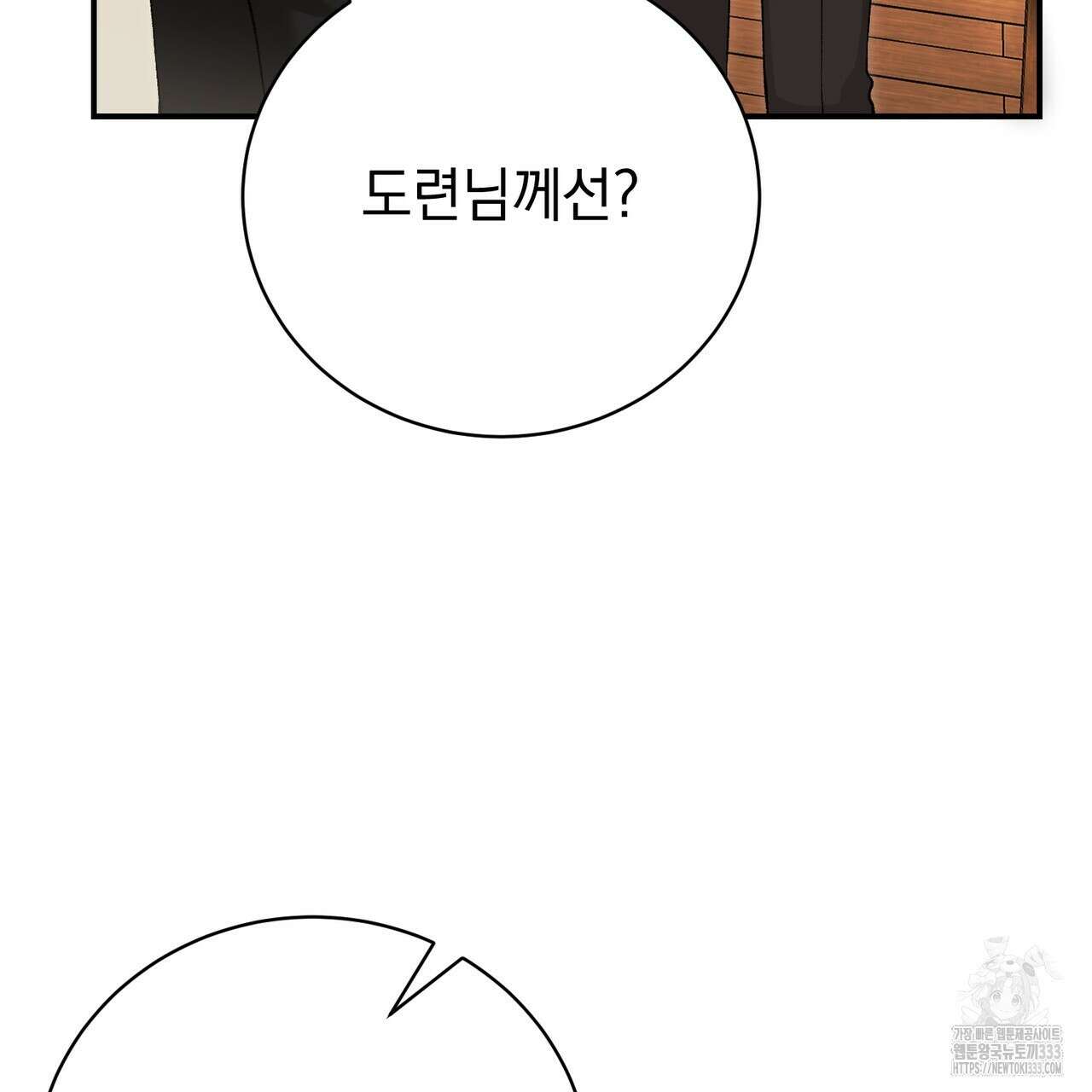 정부는 도망친다 78화 14
