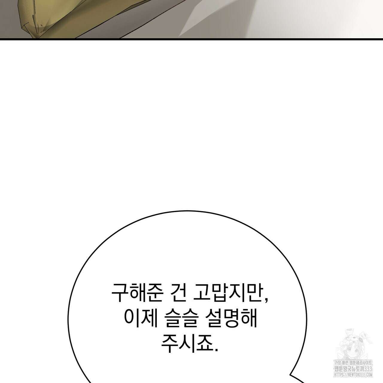 정부는 도망친다 78화 16