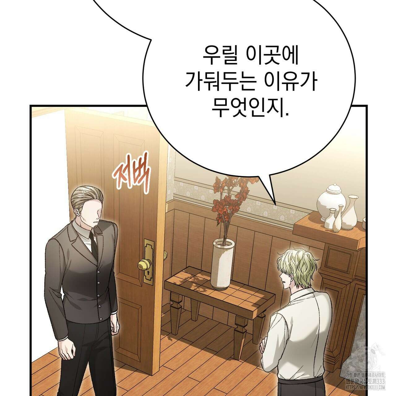 정부는 도망친다 78화 17