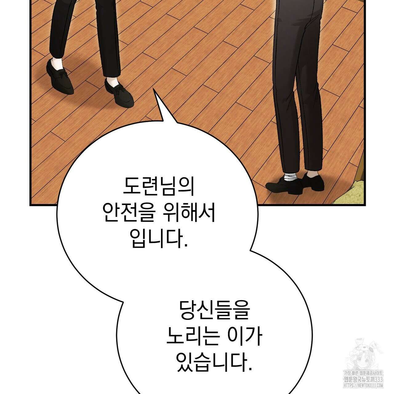 정부는 도망친다 78화 18