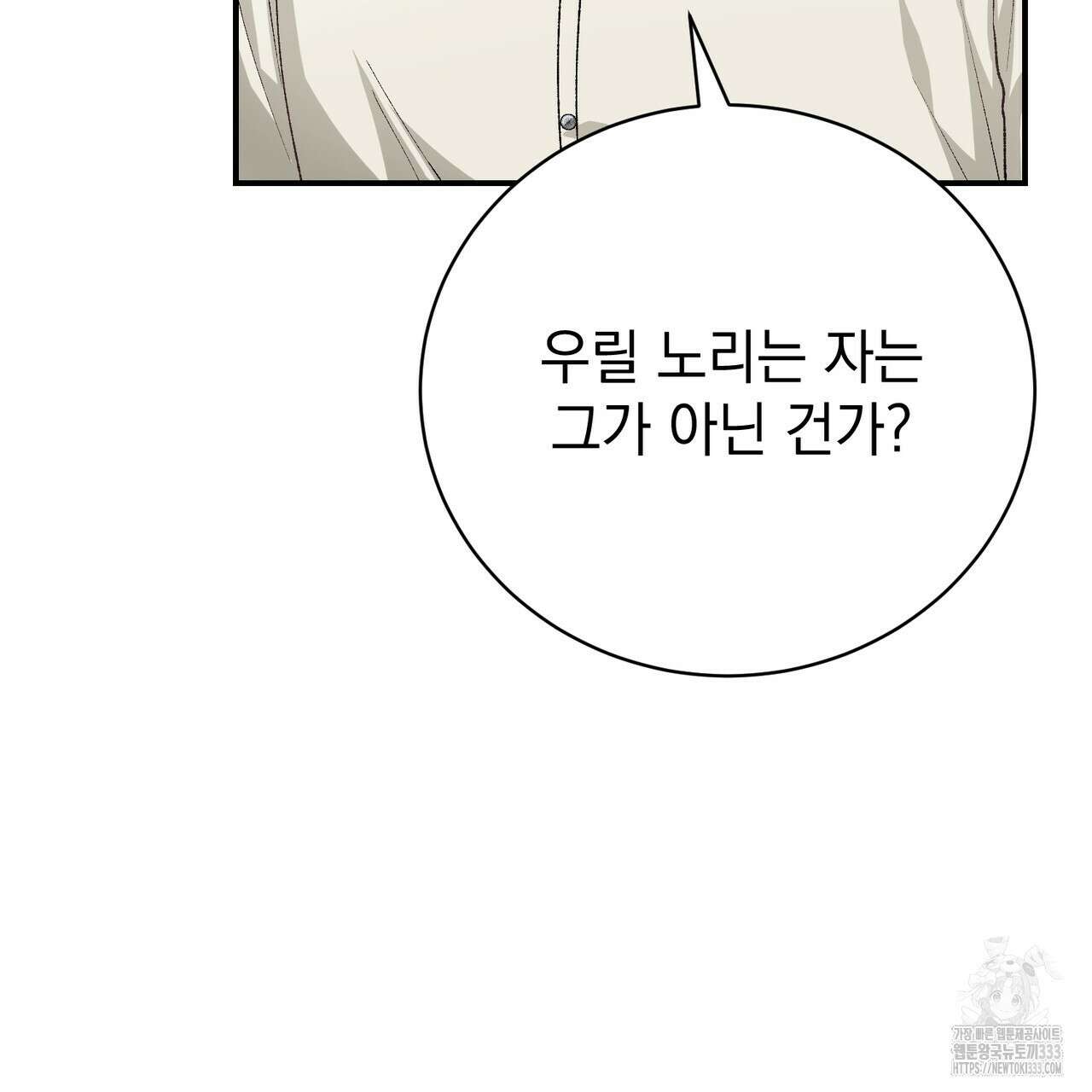 정부는 도망친다 78화 21