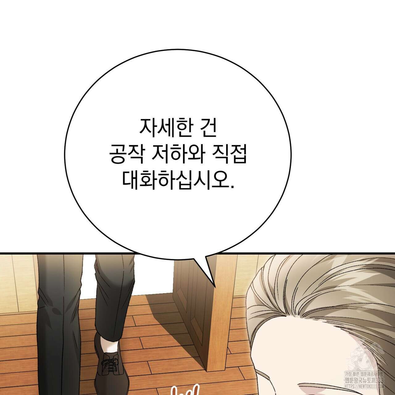 정부는 도망친다 78화 22