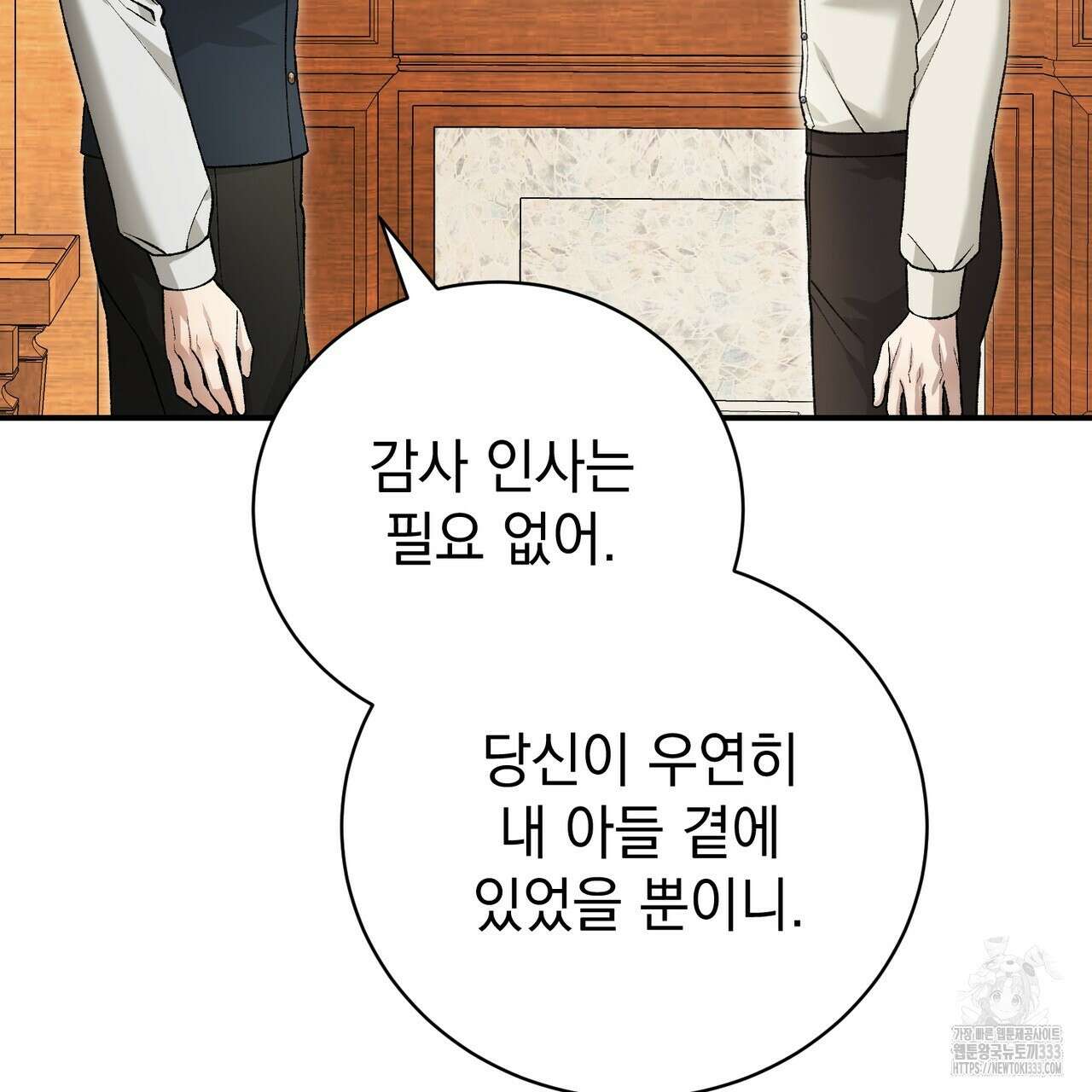 정부는 도망친다 78화 30
