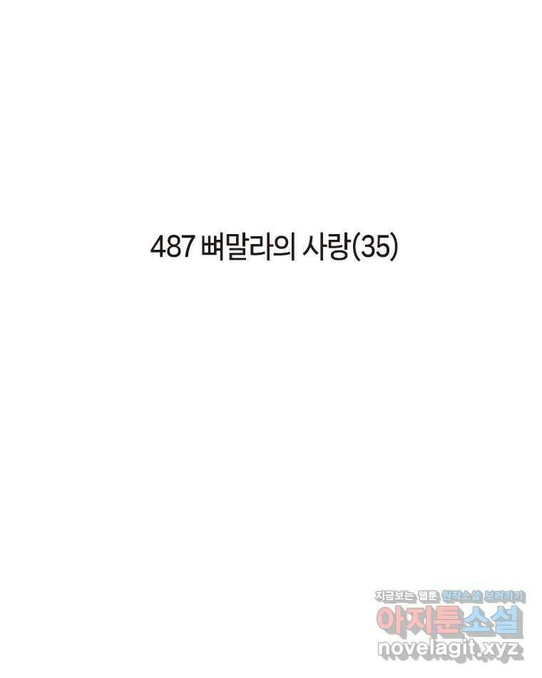 이토록 보통의 487화 뼈말라의 사랑(35) 2