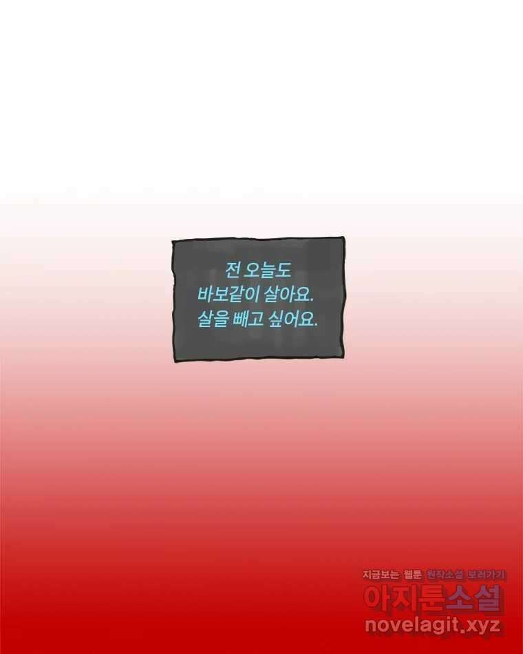 이토록 보통의 487화 뼈말라의 사랑(35) 3