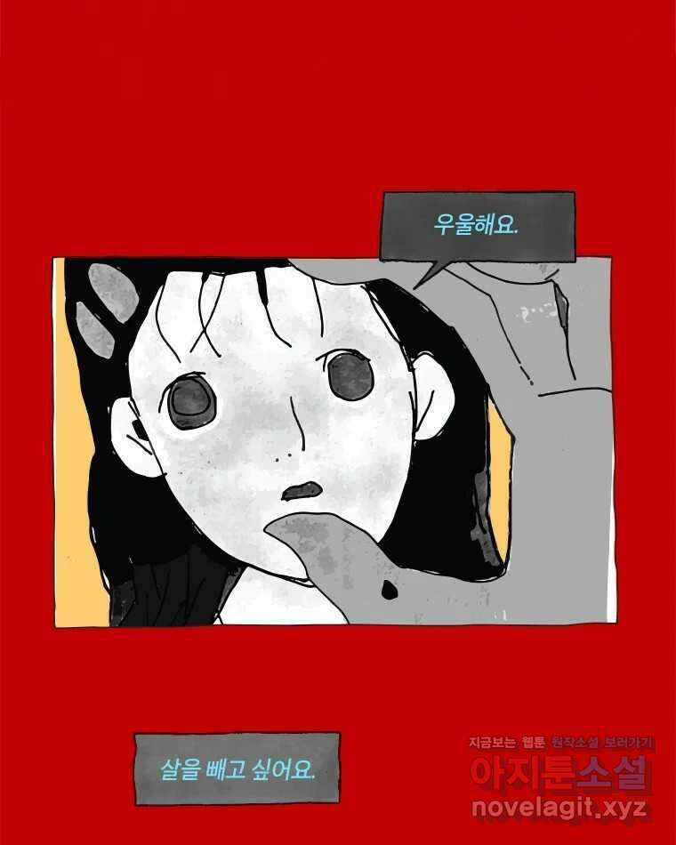 이토록 보통의 487화 뼈말라의 사랑(35) 4