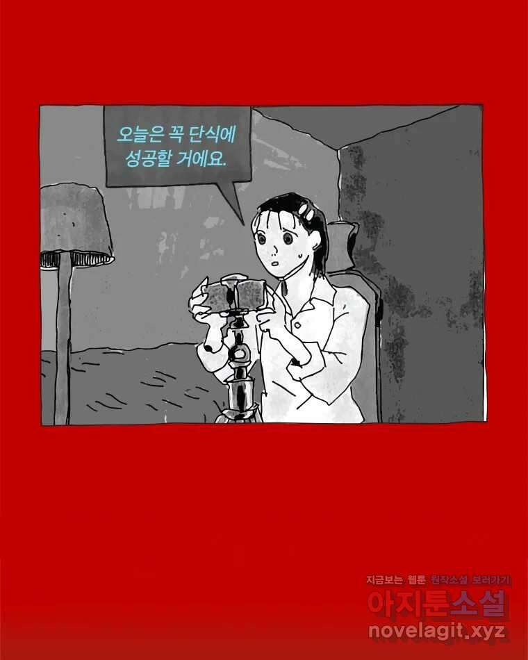 이토록 보통의 487화 뼈말라의 사랑(35) 5