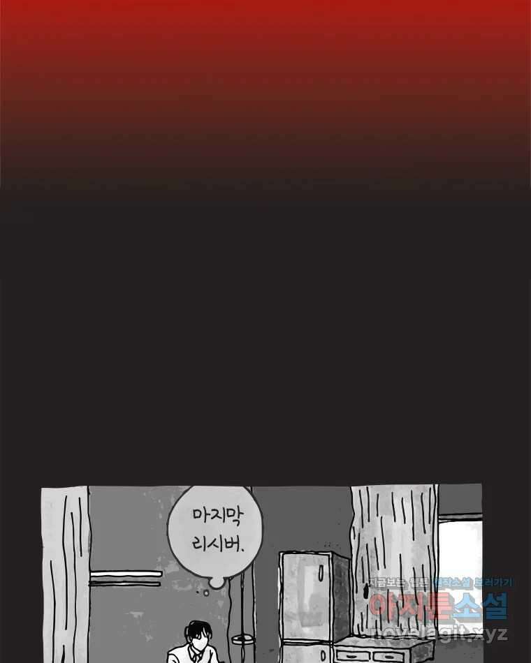 이토록 보통의 487화 뼈말라의 사랑(35) 6