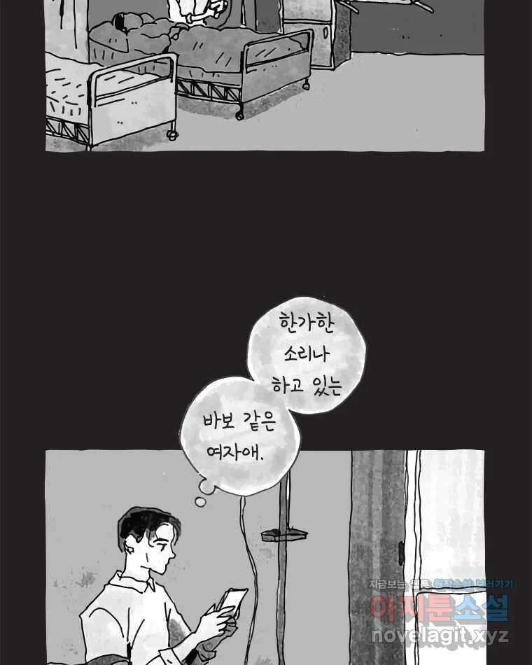 이토록 보통의 487화 뼈말라의 사랑(35) 7