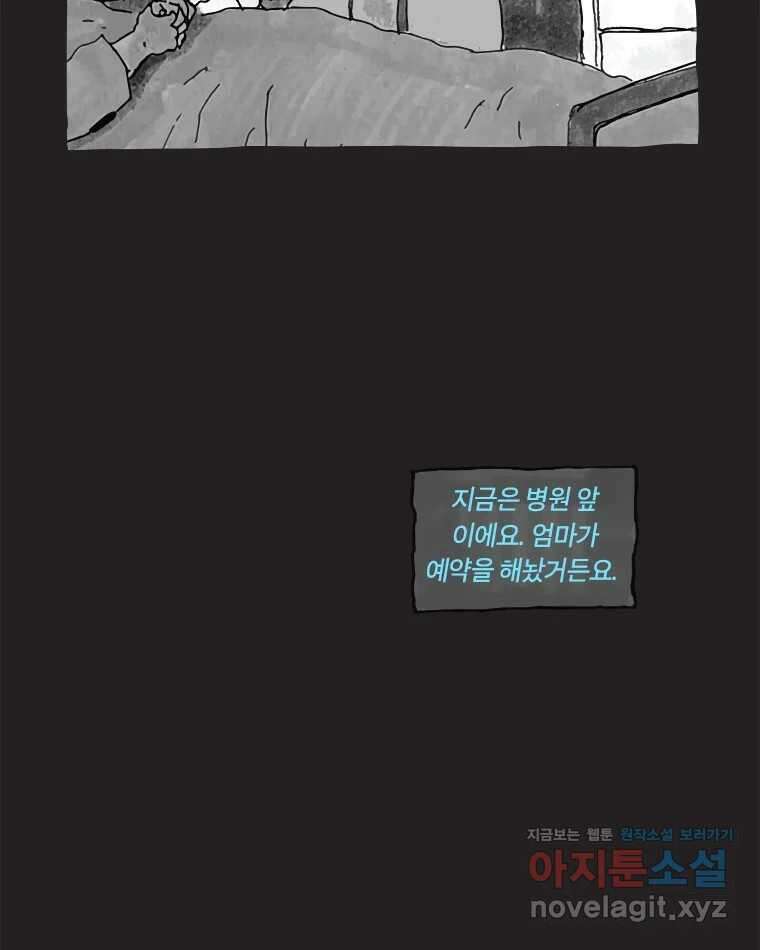 이토록 보통의 487화 뼈말라의 사랑(35) 8