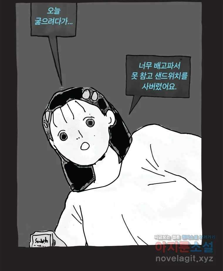 이토록 보통의 487화 뼈말라의 사랑(35) 9