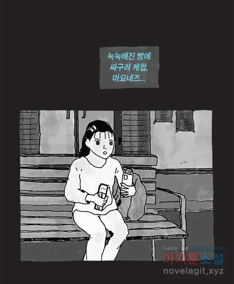 이토록 보통의 487화 뼈말라의 사랑(35) 10
