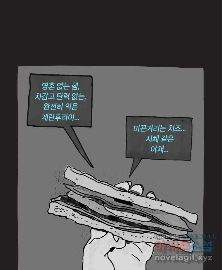 이토록 보통의 487화 뼈말라의 사랑(35) 11
