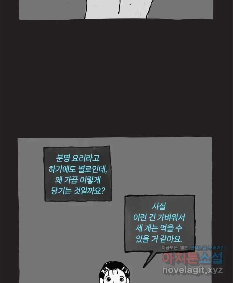 이토록 보통의 487화 뼈말라의 사랑(35) 12