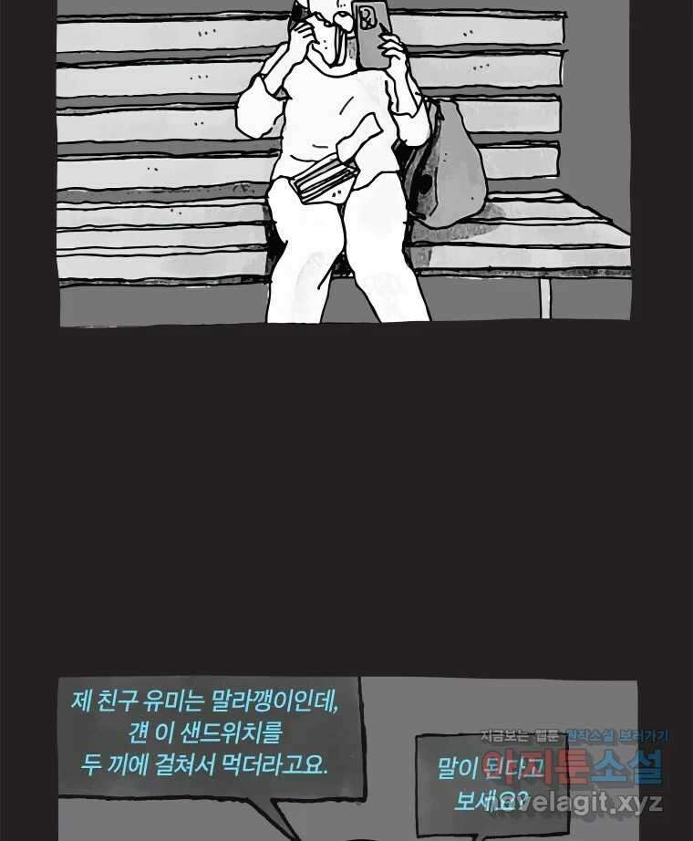 이토록 보통의 487화 뼈말라의 사랑(35) 13