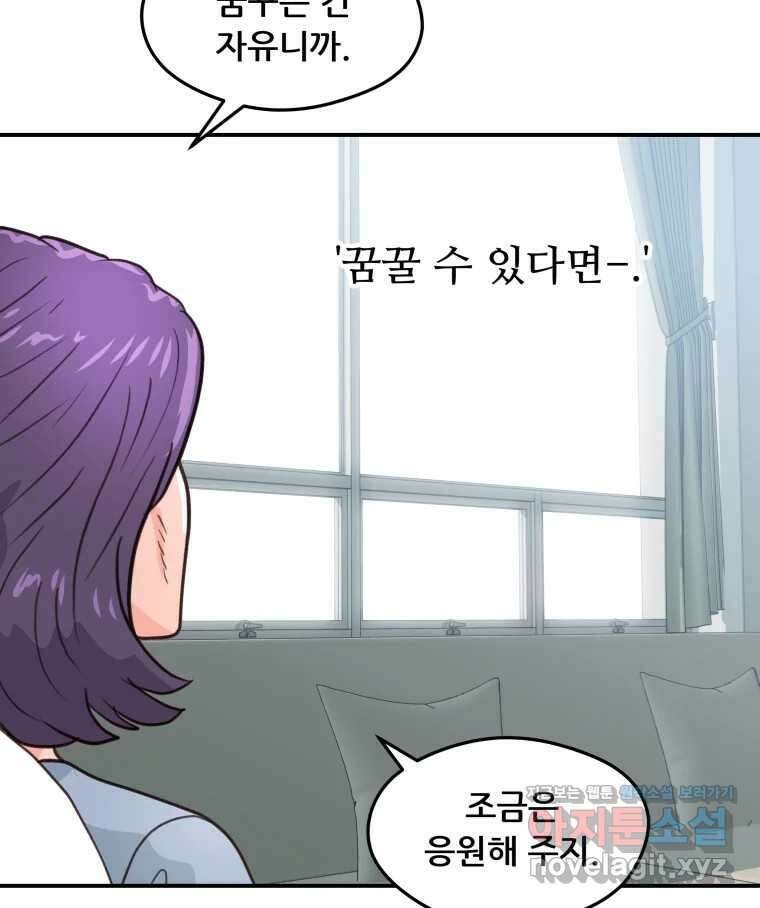리커버리 하프 53화_눈앞에 있다 2