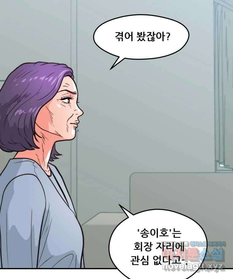 리커버리 하프 53화_눈앞에 있다 5