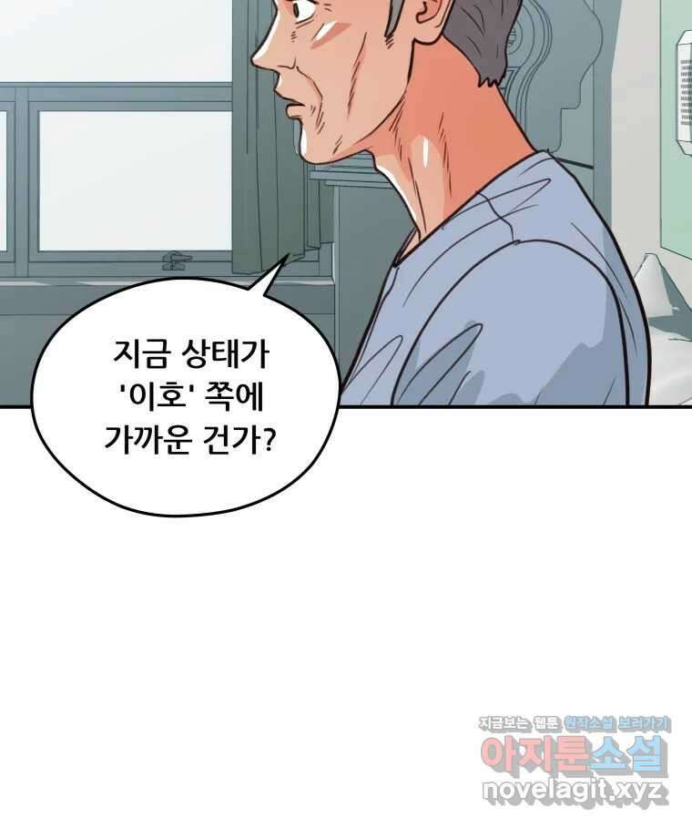 리커버리 하프 53화_눈앞에 있다 7