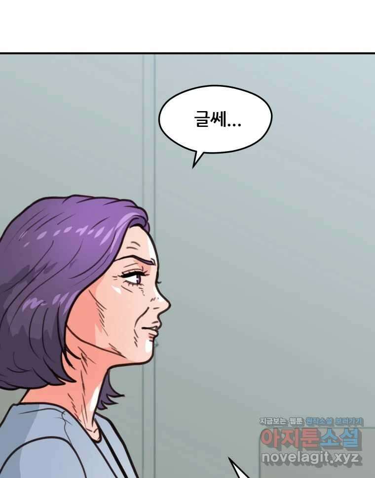 리커버리 하프 53화_눈앞에 있다 8