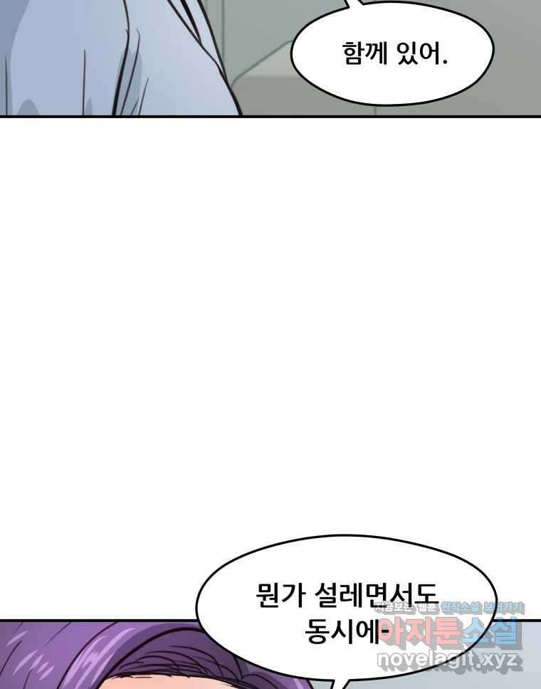 리커버리 하프 53화_눈앞에 있다 9