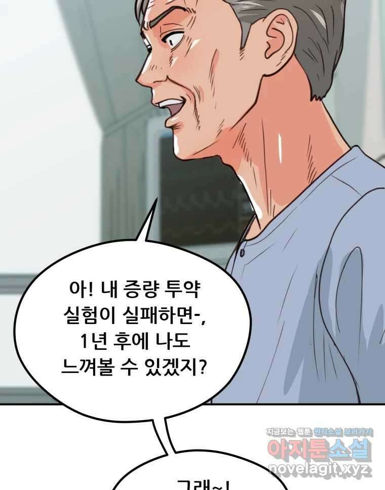 리커버리 하프 53화_눈앞에 있다 13