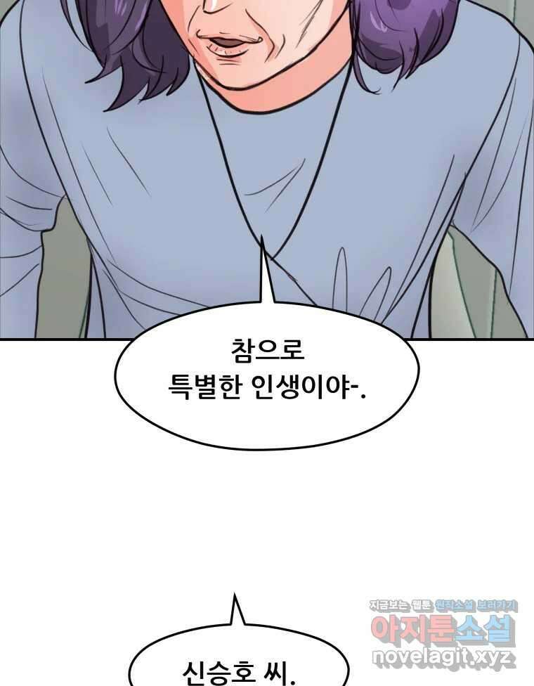 리커버리 하프 53화_눈앞에 있다 18