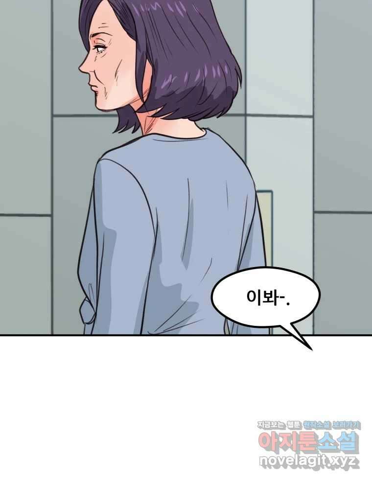 리커버리 하프 53화_눈앞에 있다 23
