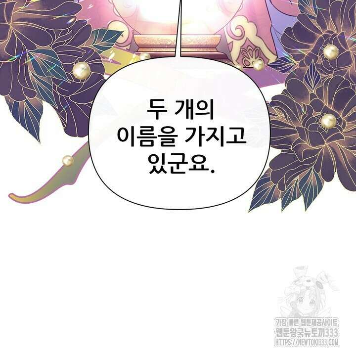 못된 짐승을 길들이는 법 56화 4