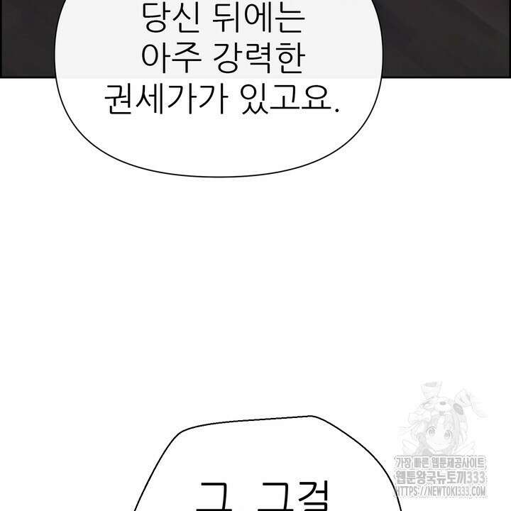 못된 짐승을 길들이는 법 56화 6
