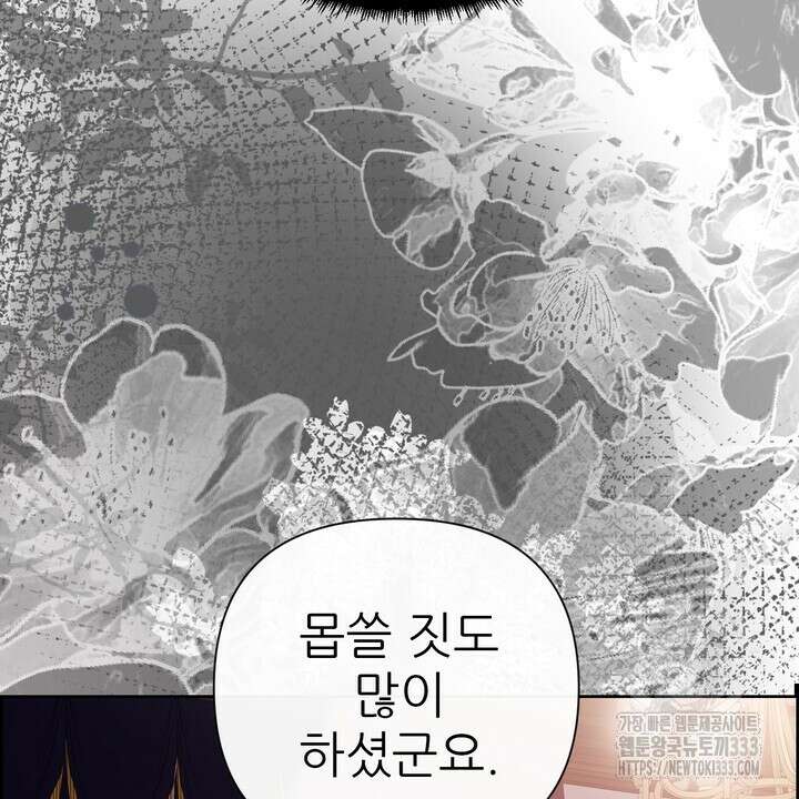 못된 짐승을 길들이는 법 56화 8