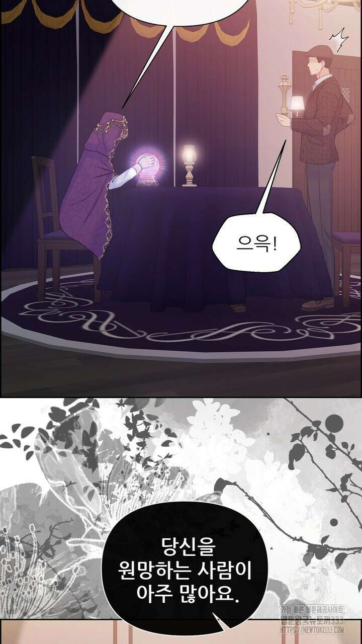못된 짐승을 길들이는 법 56화 9
