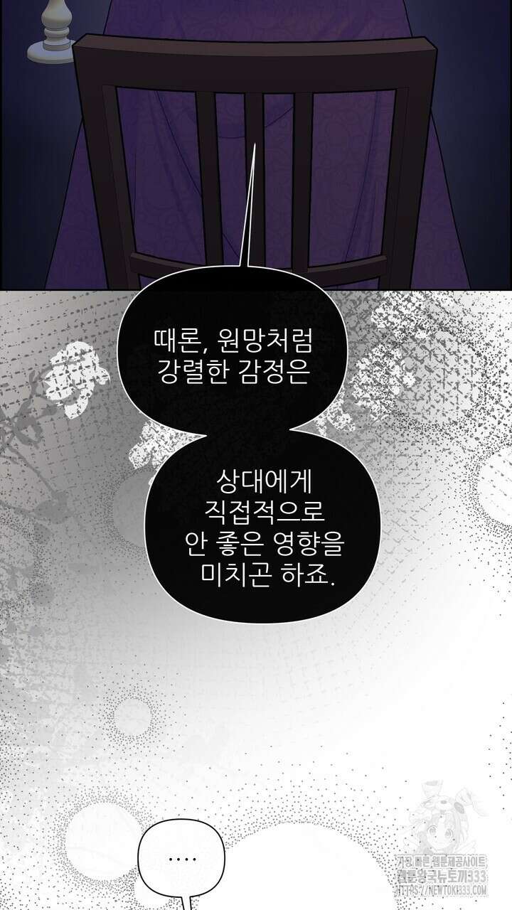 못된 짐승을 길들이는 법 56화 11
