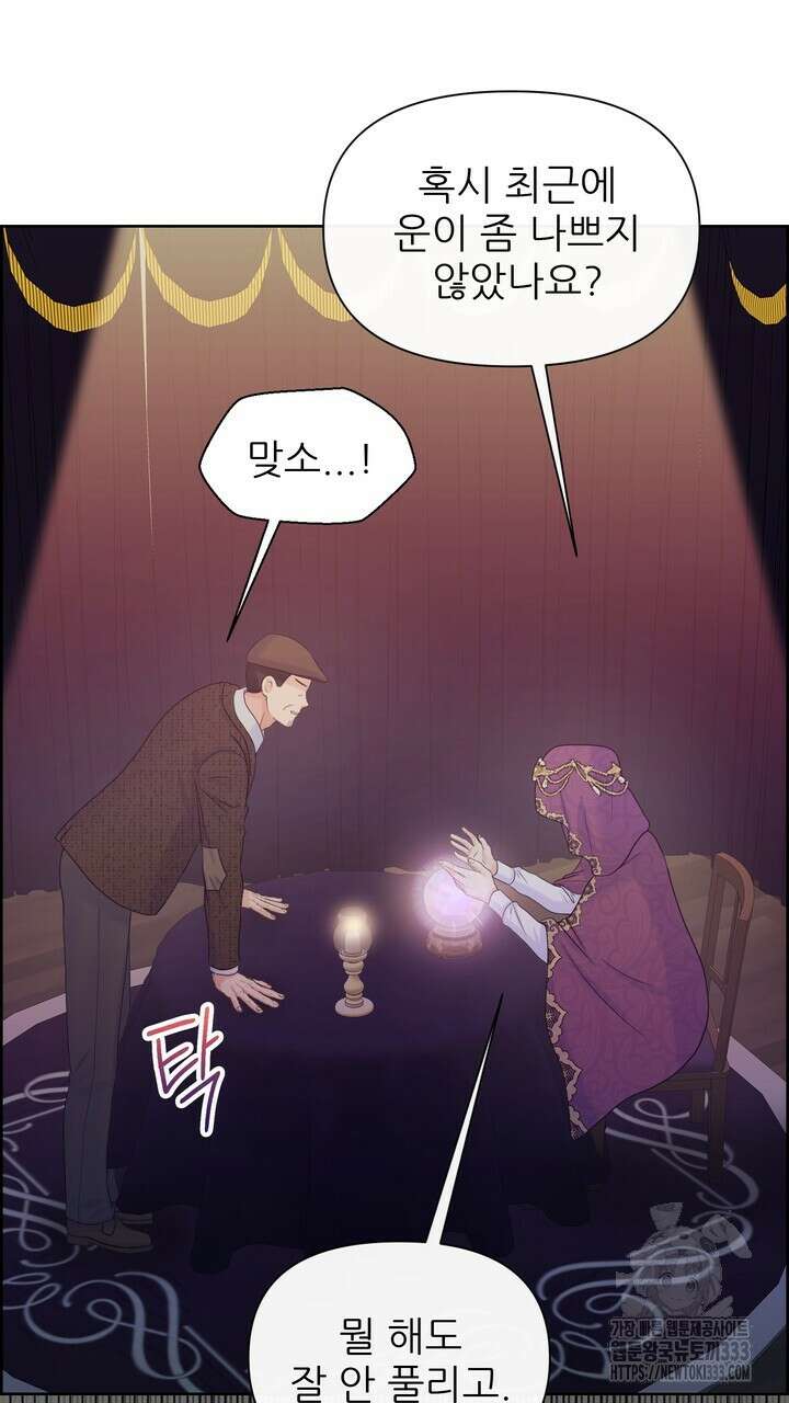 못된 짐승을 길들이는 법 56화 13