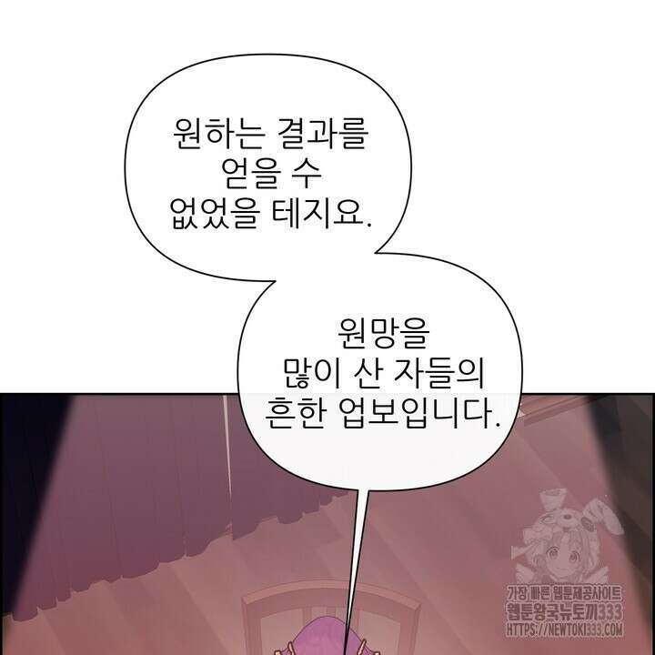 못된 짐승을 길들이는 법 56화 16