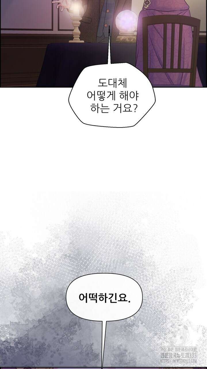 못된 짐승을 길들이는 법 56화 19
