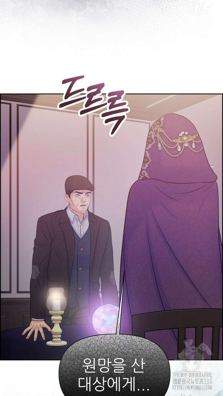 못된 짐승을 길들이는 법 56화 21