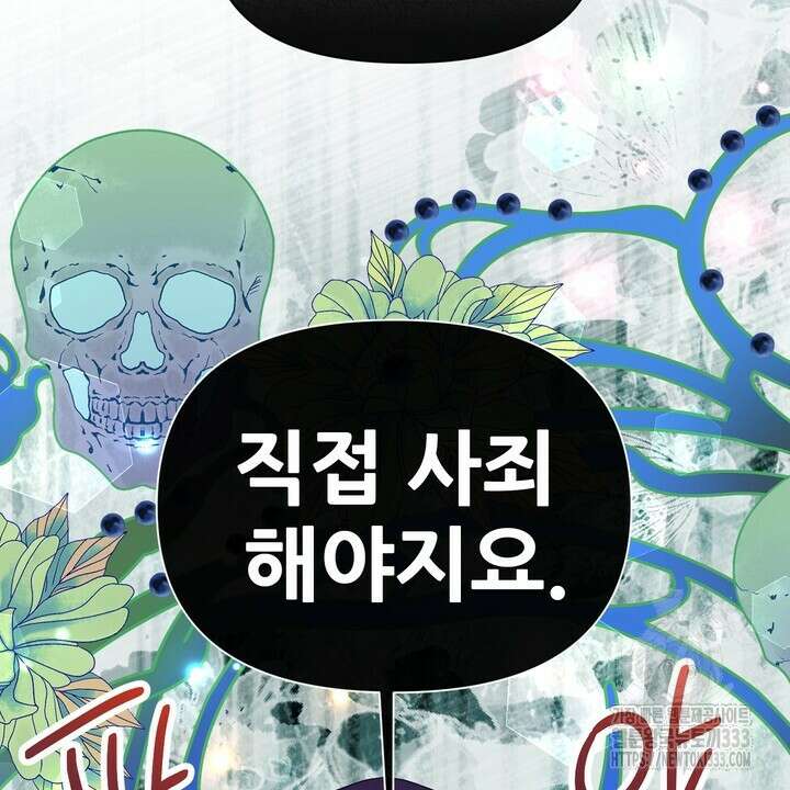 못된 짐승을 길들이는 법 56화 22