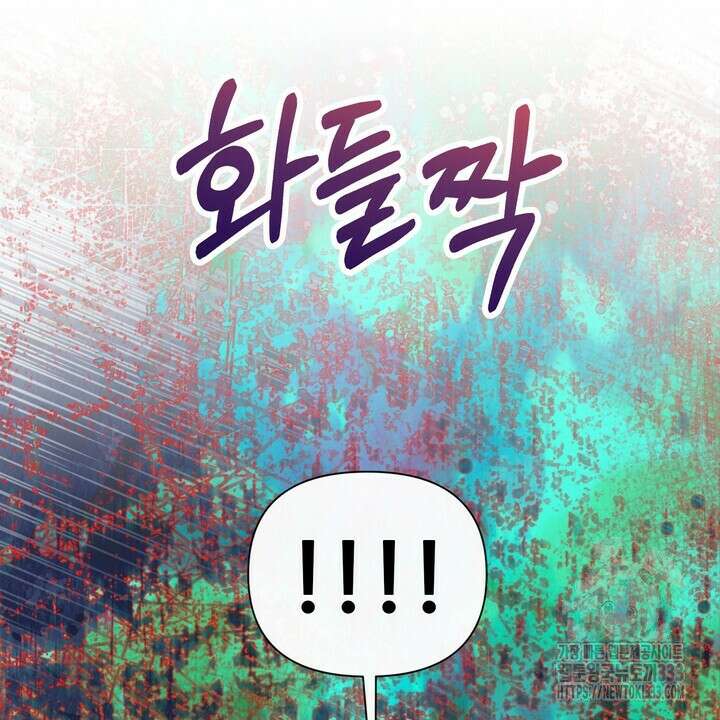 못된 짐승을 길들이는 법 56화 24