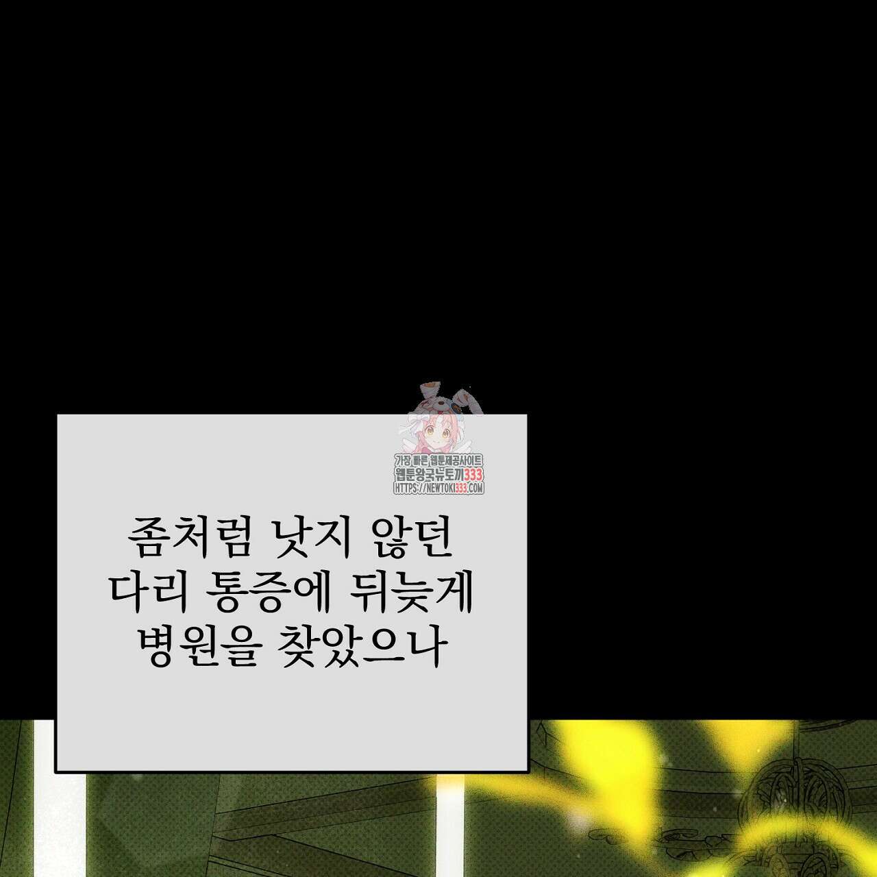 솔로 포 투 53화 1