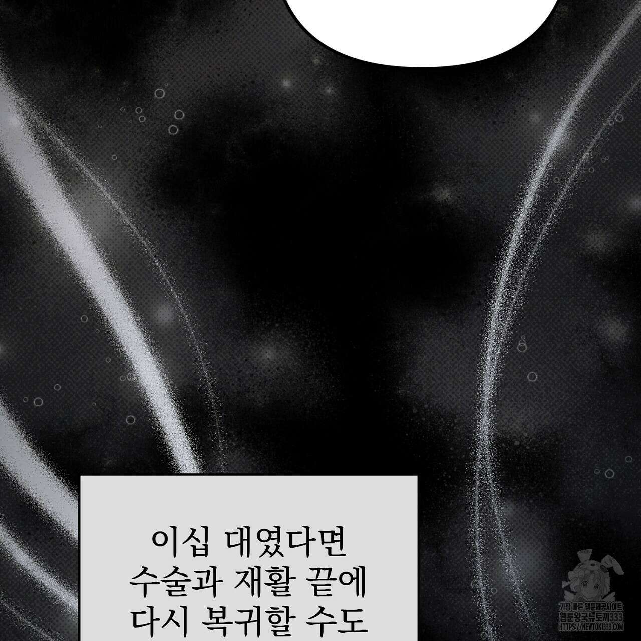 솔로 포 투 53화 7
