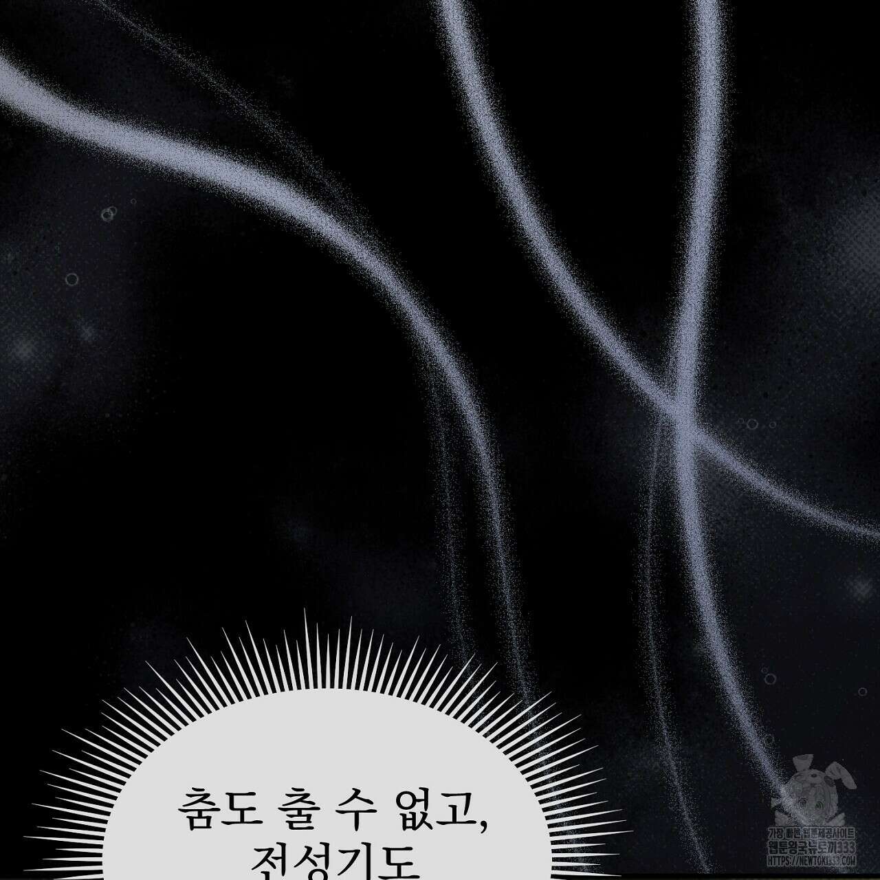 솔로 포 투 53화 9